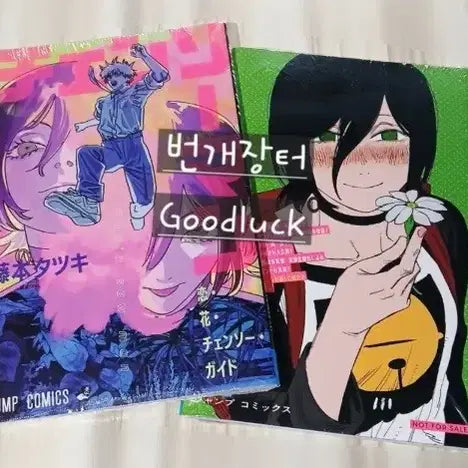 [BUNJANG] Chainsaw Man Reze Arc Guidebook Poster / 체인소맨 레제편가이드북소책자극장판굿즈특전후지모토타츠키 타츠키포스터별만화책