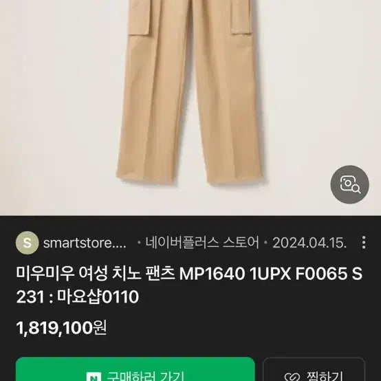 [BUNJANG] Miu Miu Cargo Pants (Size 40) / 미우미우 카고팬츠 40(26-27 사이즈추천)