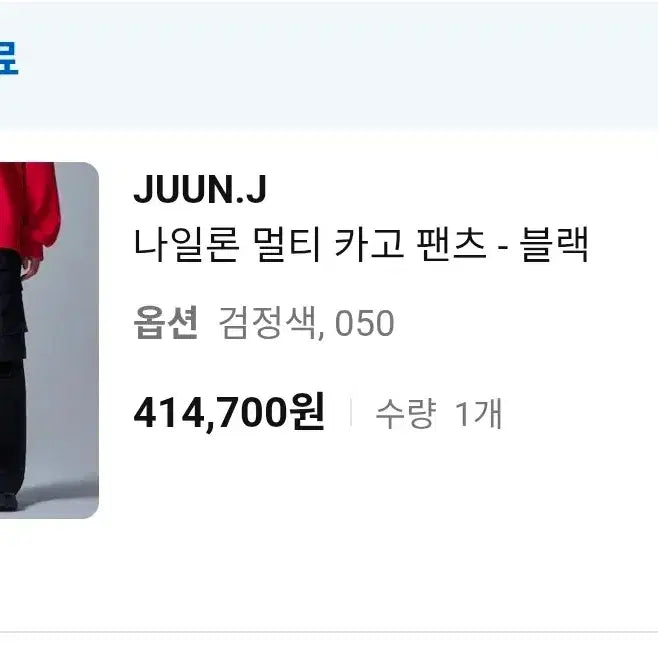 [BUNJANG] Juun.J Nylon Multi Cargo Pants (Size 50) / 준지 나일론 멀티 카고 팬츠 50