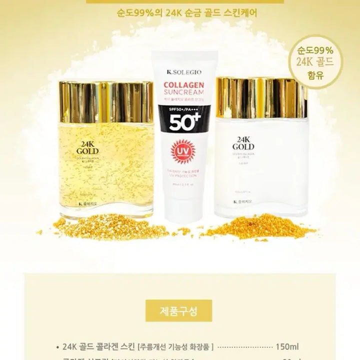 [BUNJANG] K.SOLEGIO 24K Gold Skincare Set / K.SOLEGIO 24K 골드 스킨케어 세트 새상품