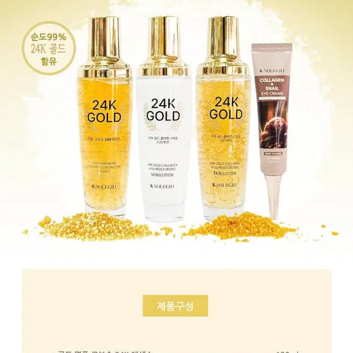 [BUNJANG] K.SOLEGIO 24K Gold Skincare Set / K.SOLEGIO 24K 골드 스킨케어 세트 새상품