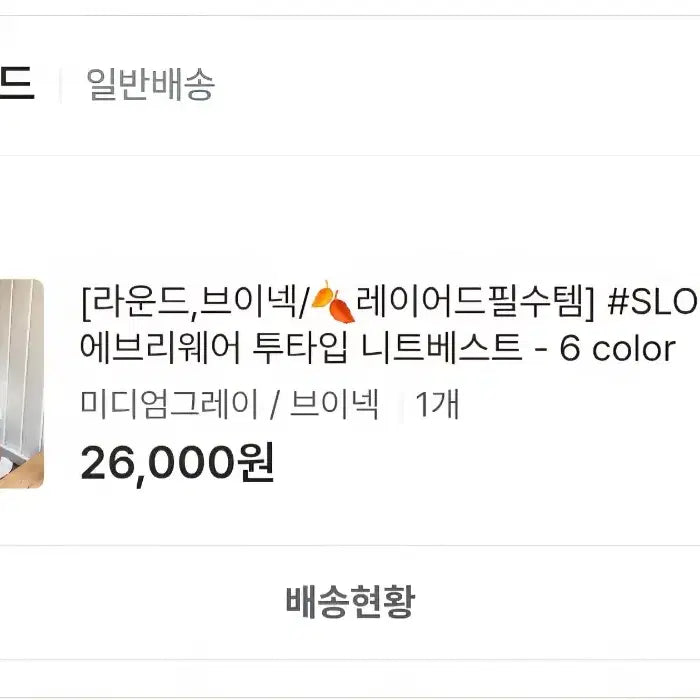 [BUNJANG] Slow and Midi Knit Vest / 슬로우앤드 니트 베스트 미디엄 그레이