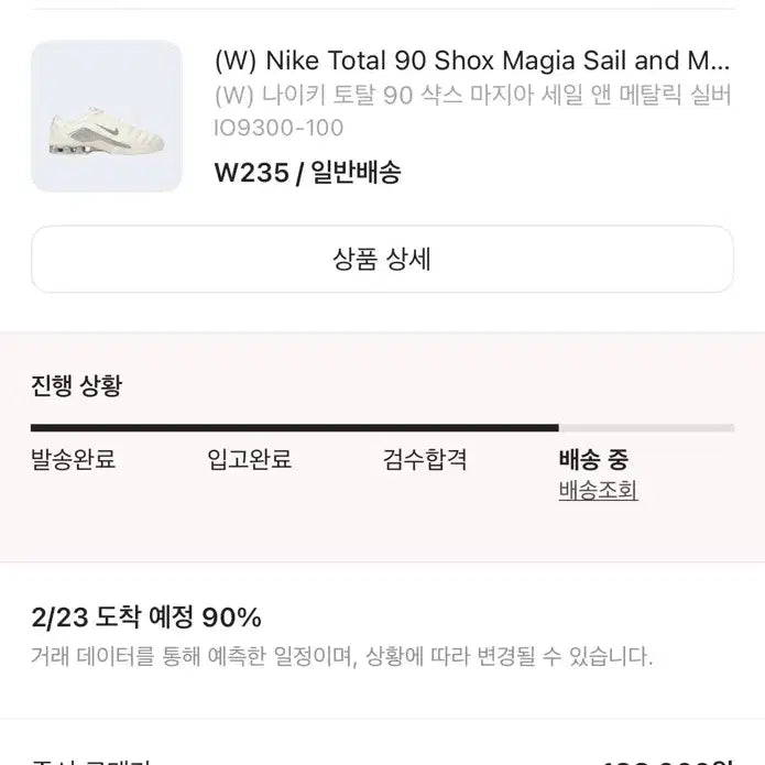 [BUNJANG] Nike Total90 Shox Magia / 나이키 토탈90 샥스 마지아