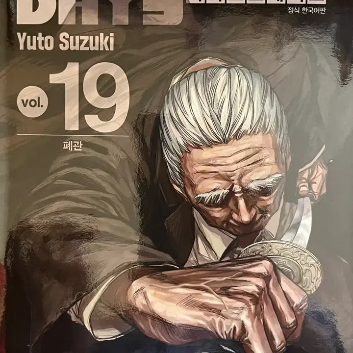 [BUNJANG] Sakamoto Days Manga Volume 19 and 23 Bundle Set / 사카모토 데이즈 만화책 일괄 19권 23권