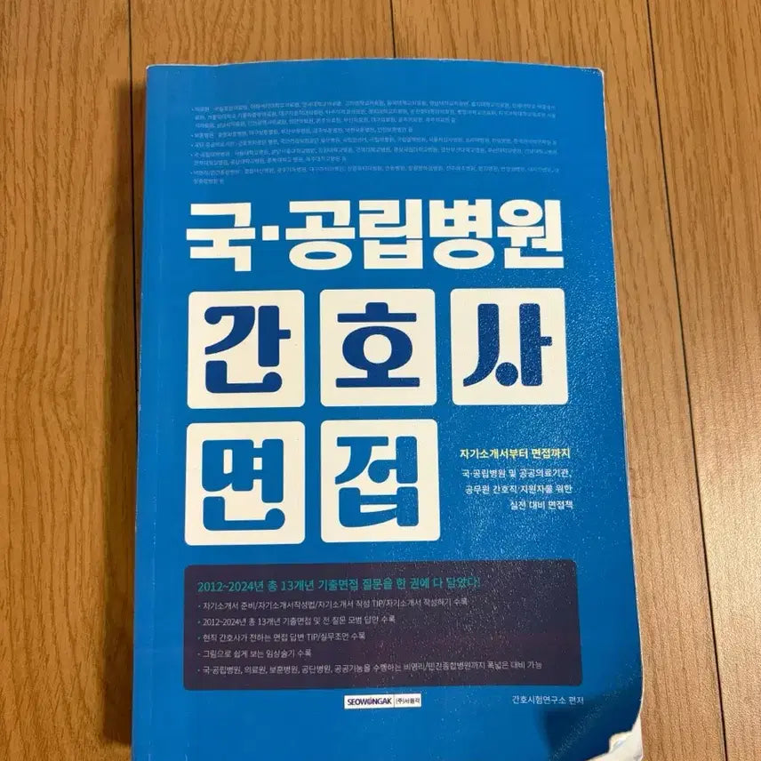 [BUNJANG] Nurse Interview Questions (2012-2024) / 국공립병원 간호사 면접