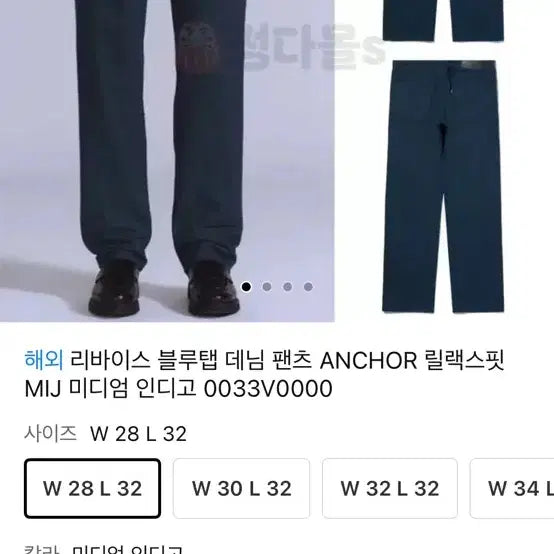 [BUNJANG] Levi's Blue Tab Anchor Relaxed Jeans / 리바이스 blue tab Anchor Relaxed 30 x 32