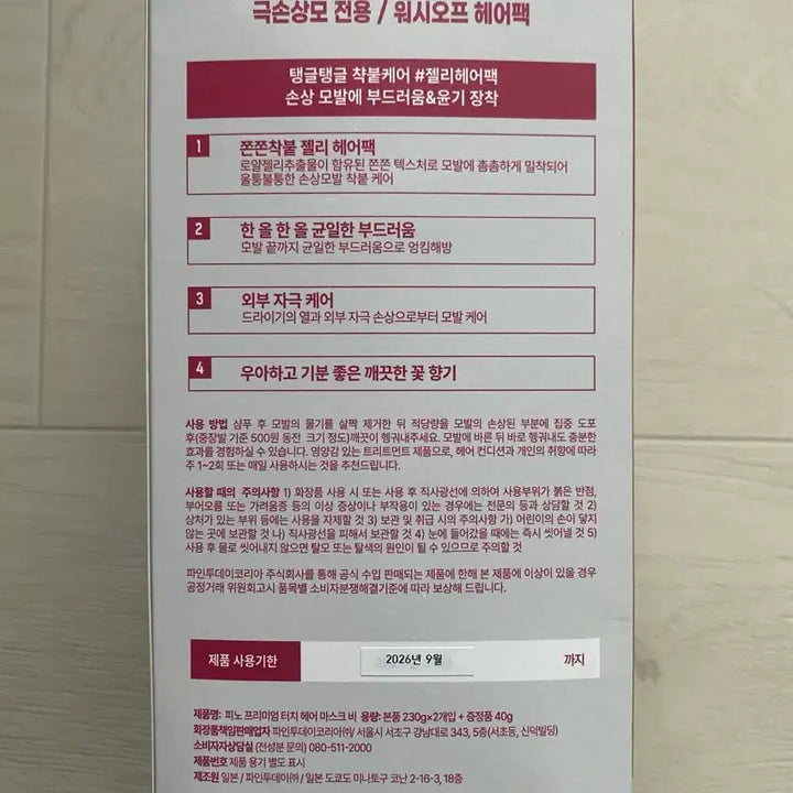 [BUNJANG] Fino Premium Touch Hair Mask / 피노 프리미엄 터치 헤어 마스크 비 230g*2개입