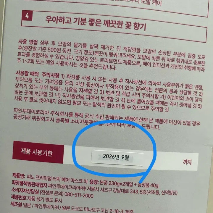 [BUNJANG] Fino Premium Touch Hair Mask / 피노 프리미엄 터치 헤어 마스크 비 230g*2개입