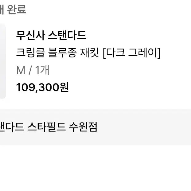 [BUNJANG] Musinsa Standard Jacket / 무신사 스탠다드 재킷