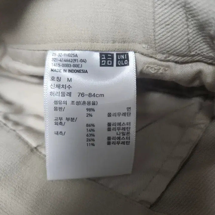 [BUNJANG] EZY Ankle Pants Beige M / 유니클로 EZY앵클팬츠 베이지 M