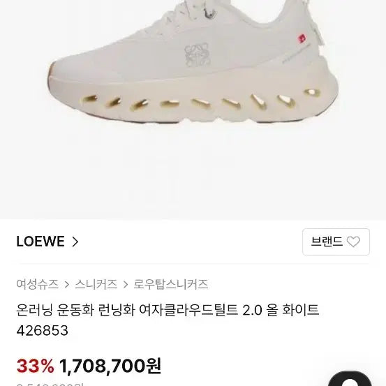 [BUNJANG] Loewe White Sneakers / 온 Loewe 로에베 화이트 스니커즈