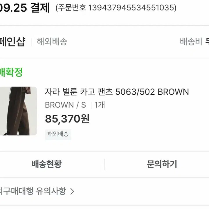 [BUNJANG] Zara Balloon Cargo Pants Brown S / 자라 벌룬 카고 팬츠 브라운S