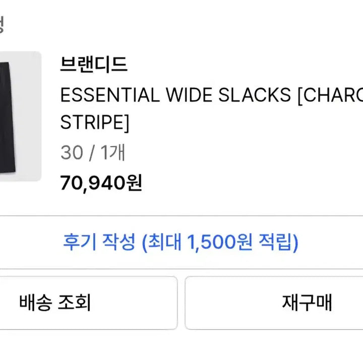 [BUNJANG] Branded Stripe Slacks / [30] 브랜디드 스트라이프 슬랙스