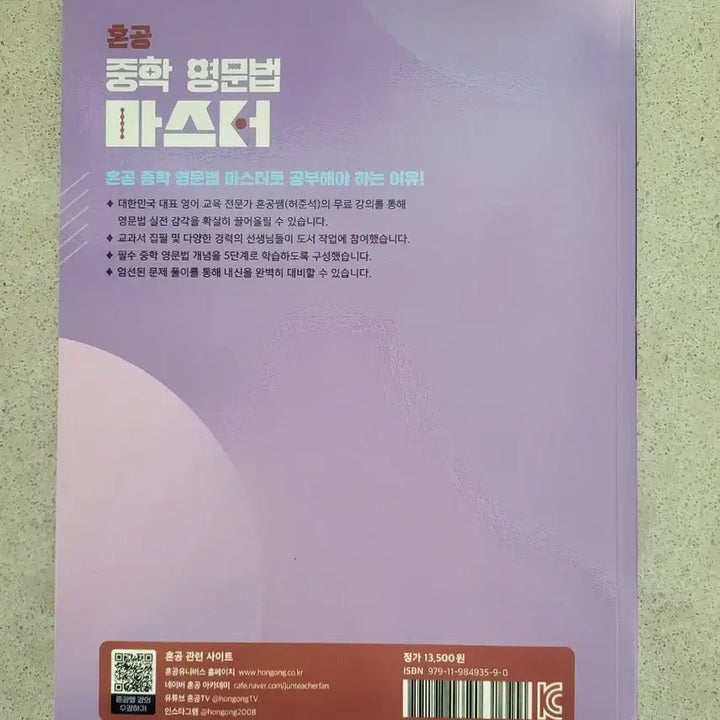 [BUNJANG] 혼공 중학 영문법 Level 3 / 혼공 중학 영문법 마스터 Level 3