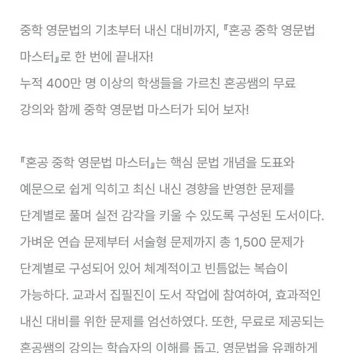 [BUNJANG] 혼공 중학 영문법 Level 3 / 혼공 중학 영문법 마스터 Level 3