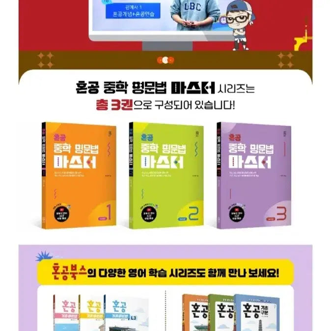 [BUNJANG] 혼공 중학 영문법 Level 3 / 혼공 중학 영문법 마스터 Level 3