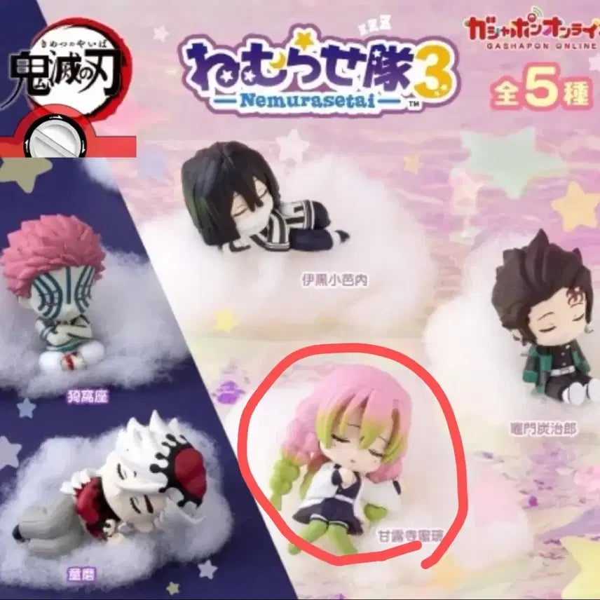 [BUNJANG] Demon Slayer Mitsuri Kanroji Figure / 미개봉) 귀멸의칼날 네무라세타이 가차 미츠리 판매