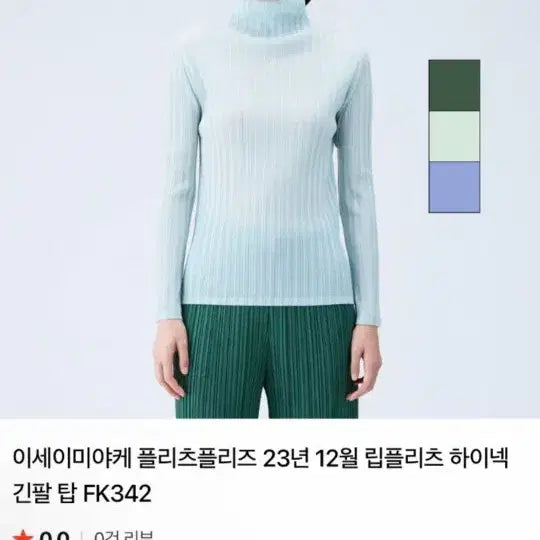 [BUNJANG] Pleats Please Issey Miyake / 이세이미야케 플리츠플리즈터들넥(마지막가격내림)