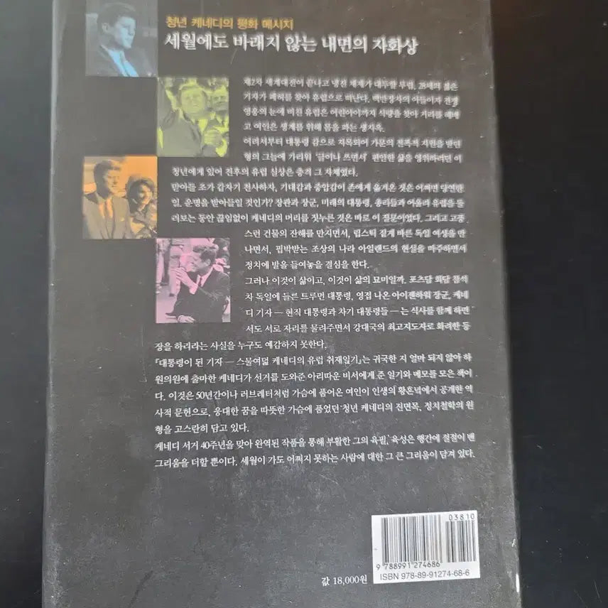 [BUNJANG] Kennedy Europe Press Diary / 대통령이 된 기자 케네디 유럽 취재일기