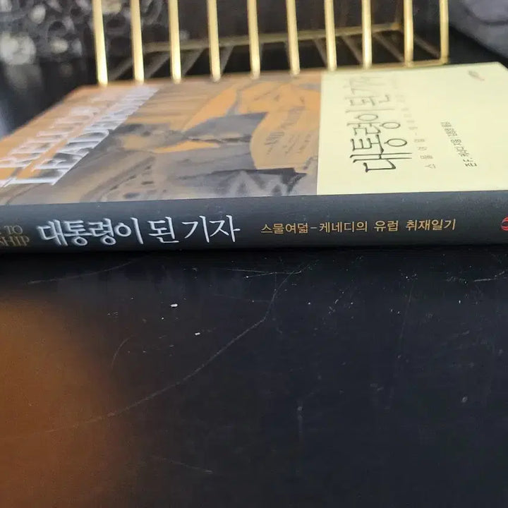 [BUNJANG] Kennedy Europe Press Diary / 대통령이 된 기자 케네디 유럽 취재일기