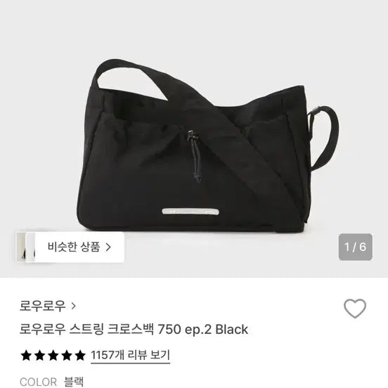 [BUNJANG] Rowrow 750 Black Crossbag / 로우로우 스트링 크로스백 750 블랙
