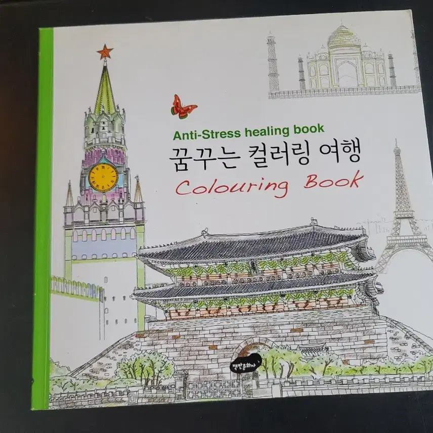 [BUNJANG] Coloring Anti-Stress Book / 꿈꾸는 컬러링 여행 색칠 Anti-Stress Book