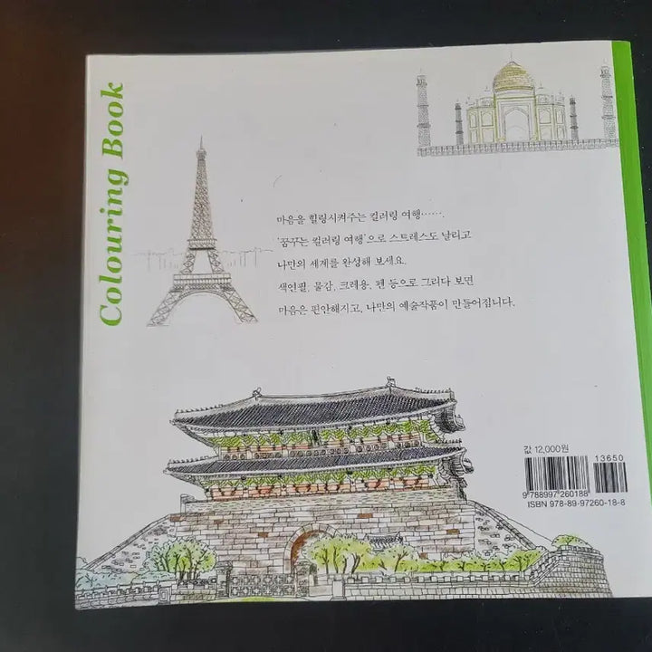 [BUNJANG] Coloring Anti-Stress Book / 꿈꾸는 컬러링 여행 색칠 Anti-Stress Book