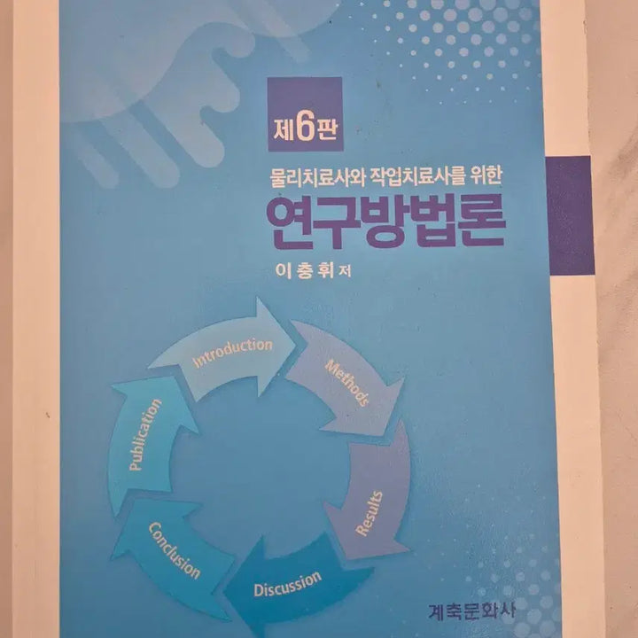 [BUNJANG] Health Integration Education 2 / 보건통합교육2