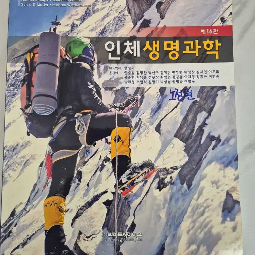 [BUNJANG] Health Integration Education 2 / 보건통합교육2