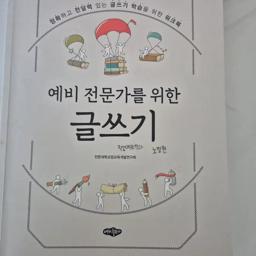 [BUNJANG] Health Integration Education 2 / 보건통합교육2