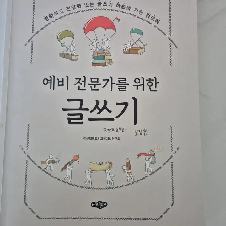 [BUNJANG] Health Integration Education 2 / 보건통합교육2