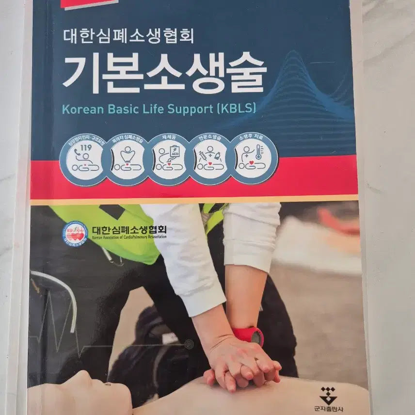 [BUNJANG] Health Integration Education 2 / 보건통합교육2