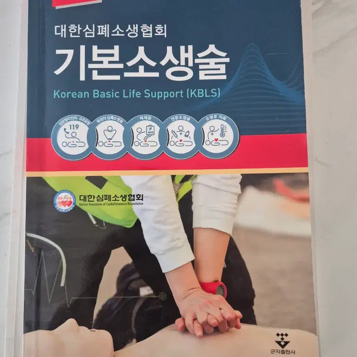 [BUNJANG] Health Integration Education 2 / 보건통합교육2
