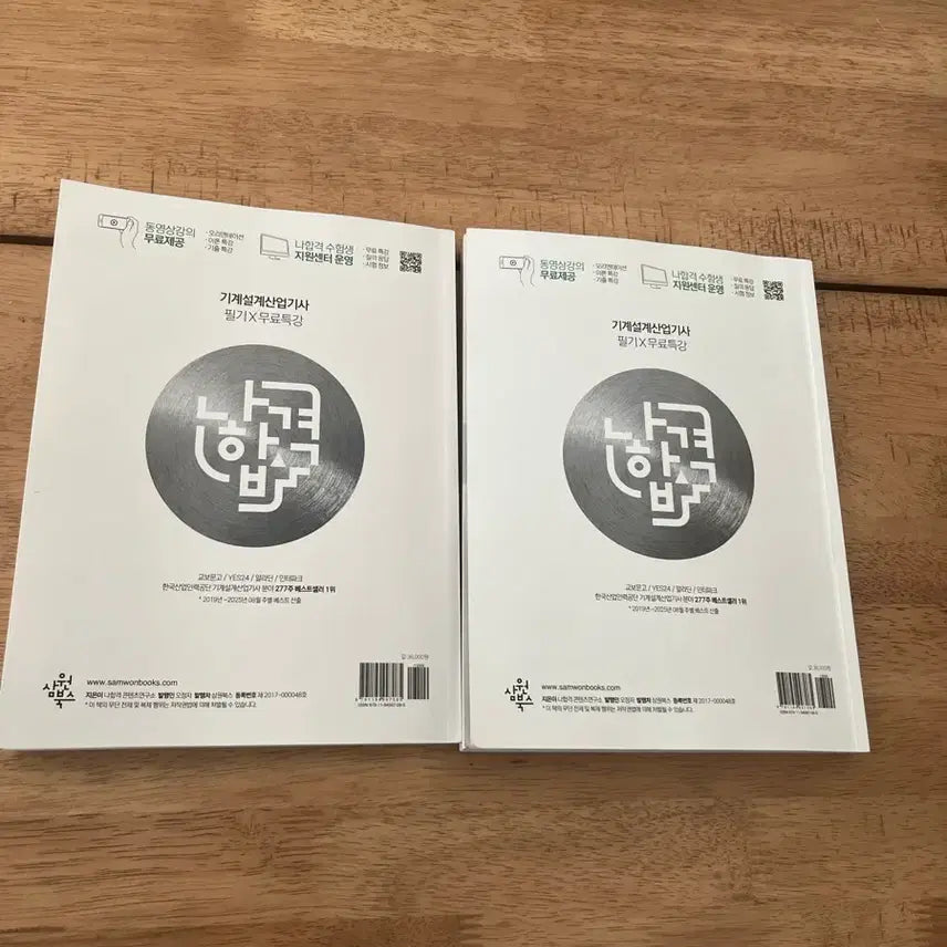 [BUNJANG] 2026 Mechanical Design Engineer Textbook / 나합격 기계설계산업기사 필기 2026