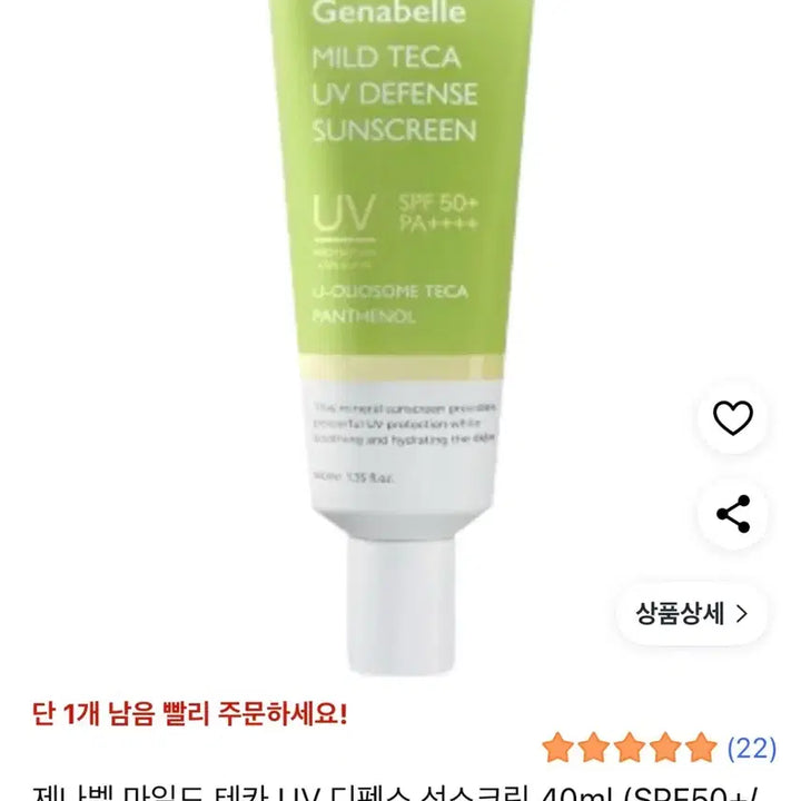 [BUNJANG] Jenabelle Mild Teka UV Defense Sunscreen Bundle / 제나벨 마일드 테카 UV 디펜스 선스크린 40ml+레이저선 20ml2개