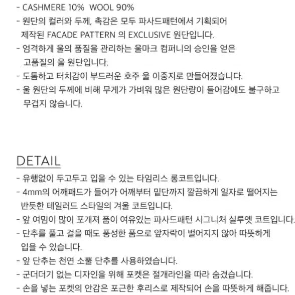 [BUNJANG] Cashmere Minimal Coat Beige / 파사드패턴 캐시미어 미니멀 코트 베이지