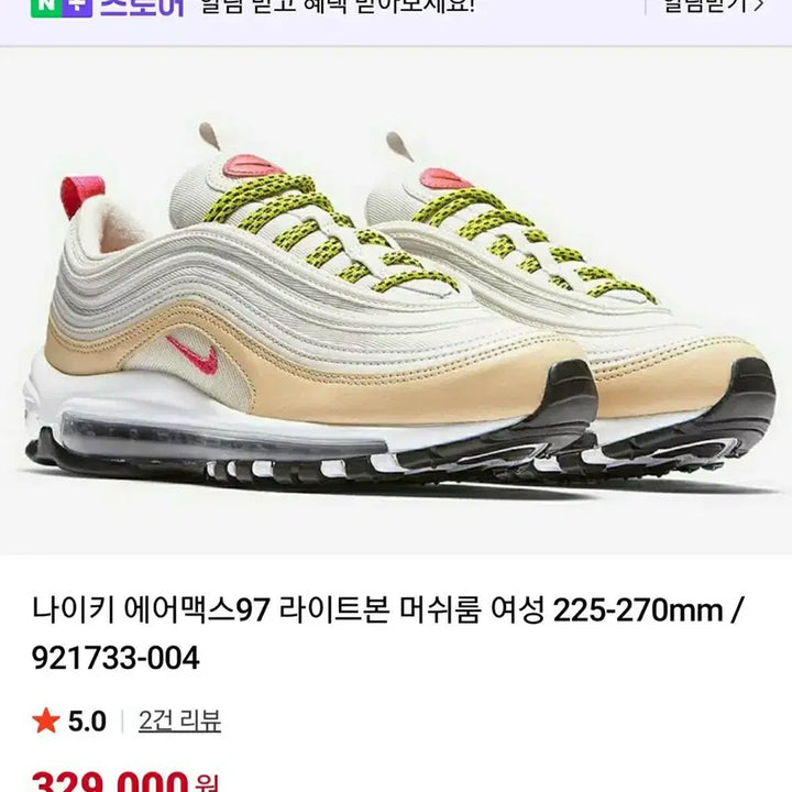 [BUNJANG] Nike Air Max 97 Light Bone Mushroom Pink Sneakers (230) / 나이키 에어맥스97 라이트본 머쉬룸 핑크 스니커즈 (230)