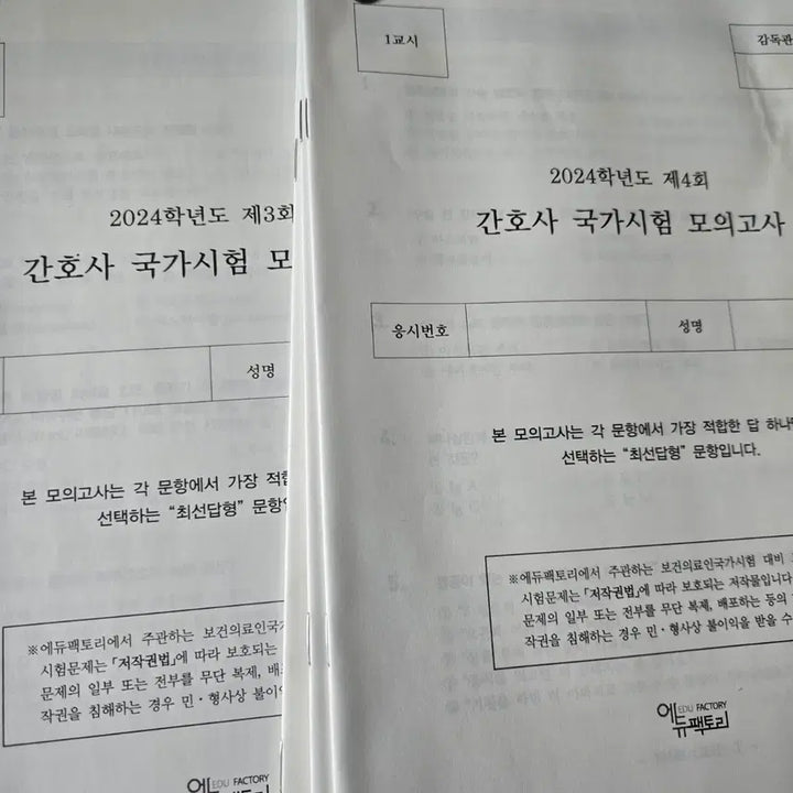 [BUNJANG] 2024 Nurse Mock Exam / 에듀팩토리 2024 간호사 모의고사