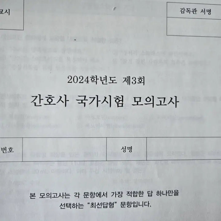 [BUNJANG] 2024 Nurse Mock Exam / 에듀팩토리 2024 간호사 모의고사