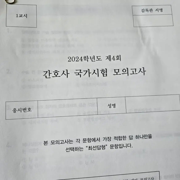 [BUNJANG] 2024 Nurse Mock Exam / 에듀팩토리 2024 간호사 모의고사