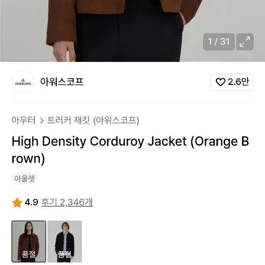 [BUNJANG] Ourscope Corduroy Jacket Brown 2 / 아워스코프 코듀로이 자켓 브라운 2