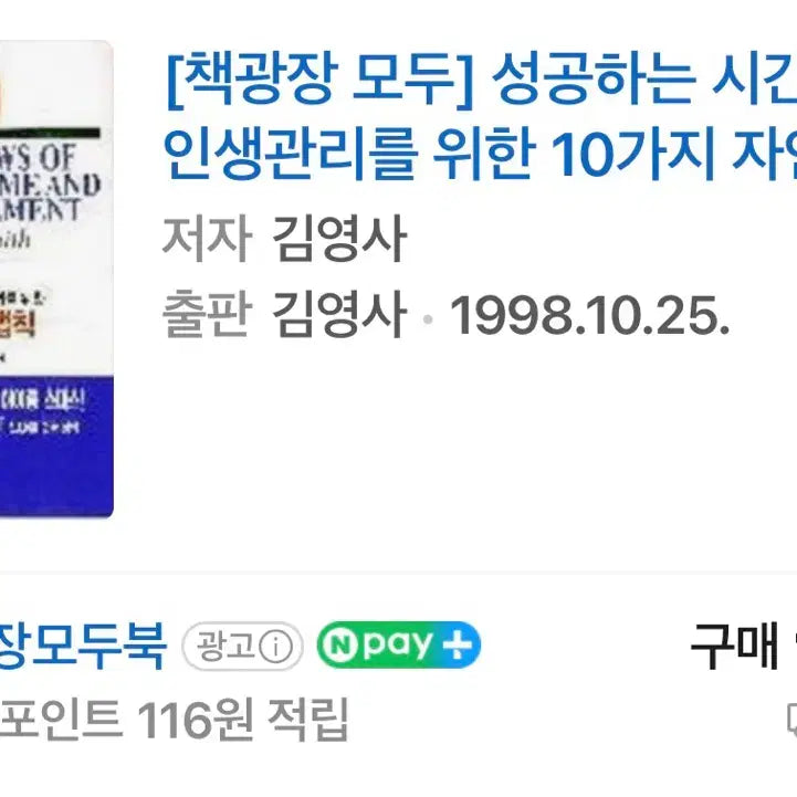[BUNJANG] 성공하는 시간관리 10가지 자연법칙 / 성공하는 시간관리 10가지 자연법칙