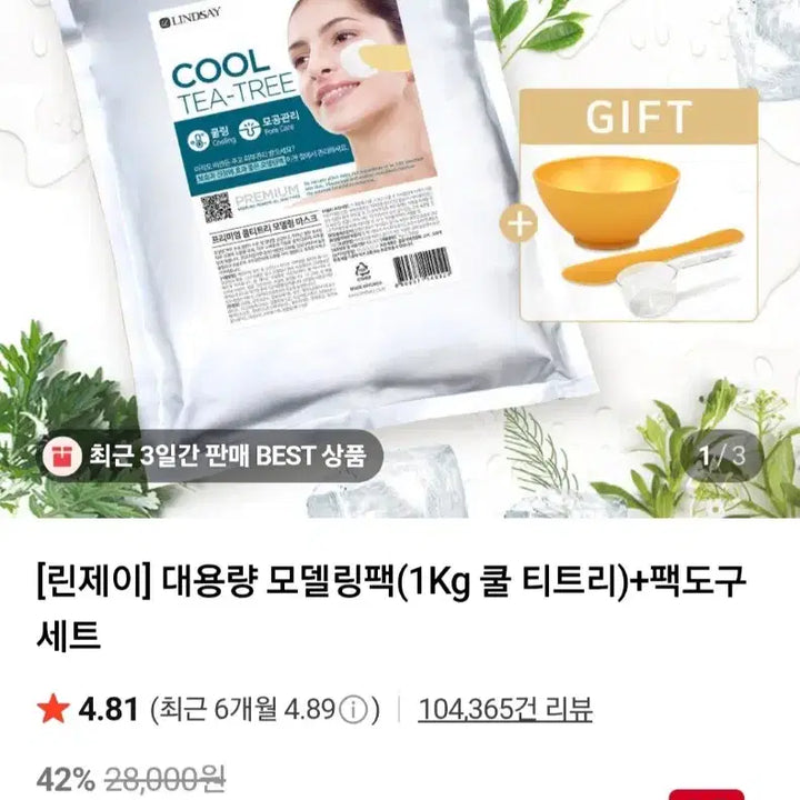 [BUNJANG] Lime Crime Cool Tea Tree Modeling Mask / 린제이 모델링팩 쿨티트리