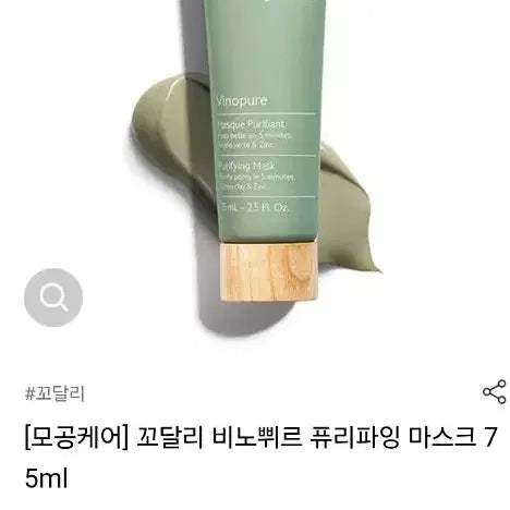 [BUNJANG] Caudalie Washable Mask Pack / 꼬달리 워셔블 마스크 팩