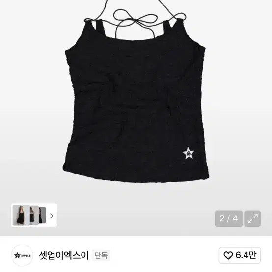 [BUNJANG] SET UP EXE String Halter Neck Top Black / 셋업이엑스이 홀터넥 탑 STRING HALTER NECK TOP 블랙
