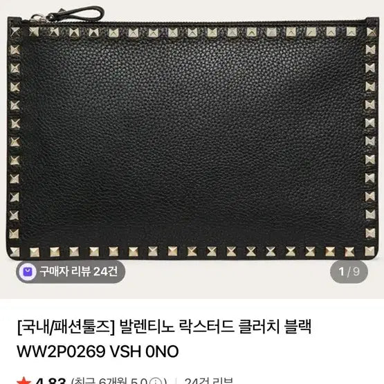 [BUNJANG] Valentino Rockstud Clutch Bag / 발렌티노 락스터드 블랙 클러치백