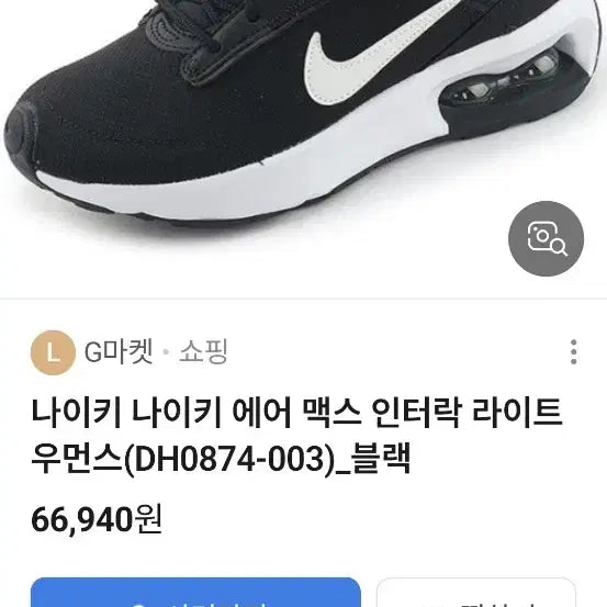 [BUNJANG] Nike Air Max Black/White 230mm Sneakers / 나이키 에어맥스 운동화 블랙/화이트 230mm