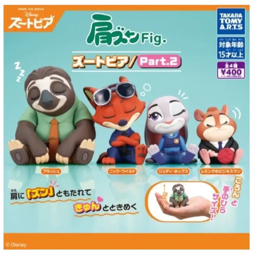 [BUNJANG] Zootopia Nick Figure / 주토피아 어깨쿵 2탄 닉