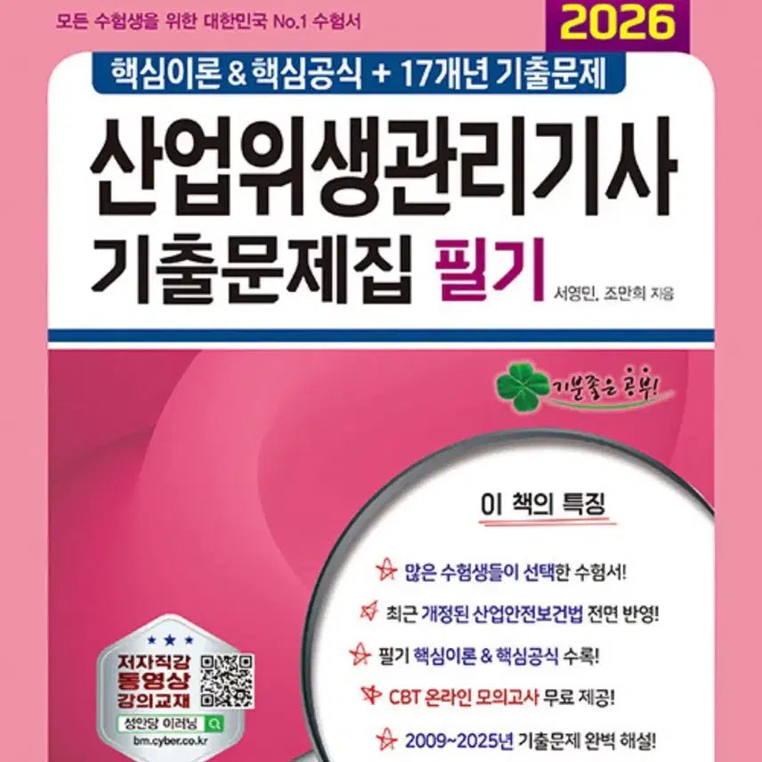 [BUNJANG] Industrial Hygiene Engineer PDF / 산업위생관리기사 pdf 삽니다.