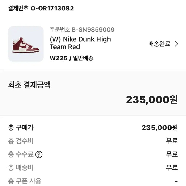 [BUNJANG] Nike Dunk High Team Red 225 / 나이키 덩크 하이 팀 레드 225